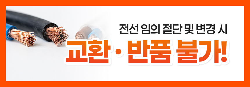 전선 임의 절단 배너.jpg