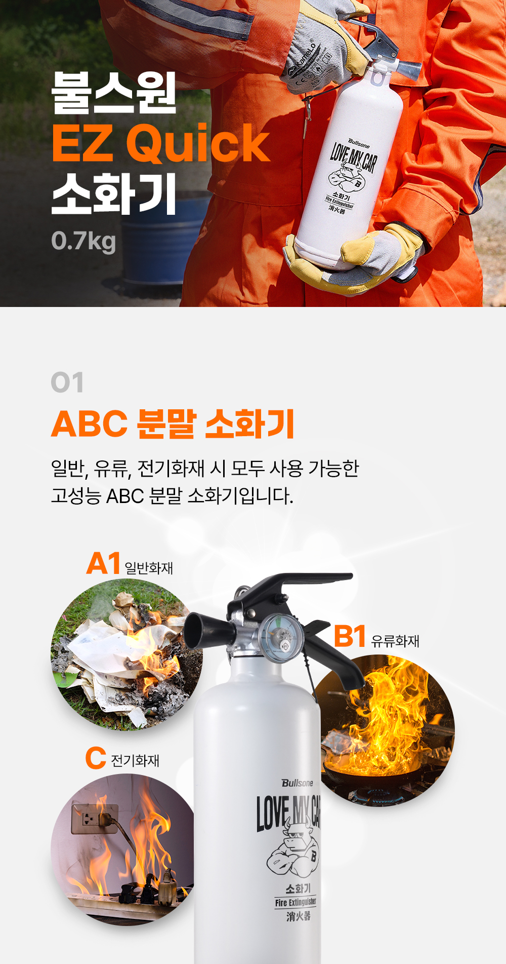 EZ퀵소화기_최종_9.jpg