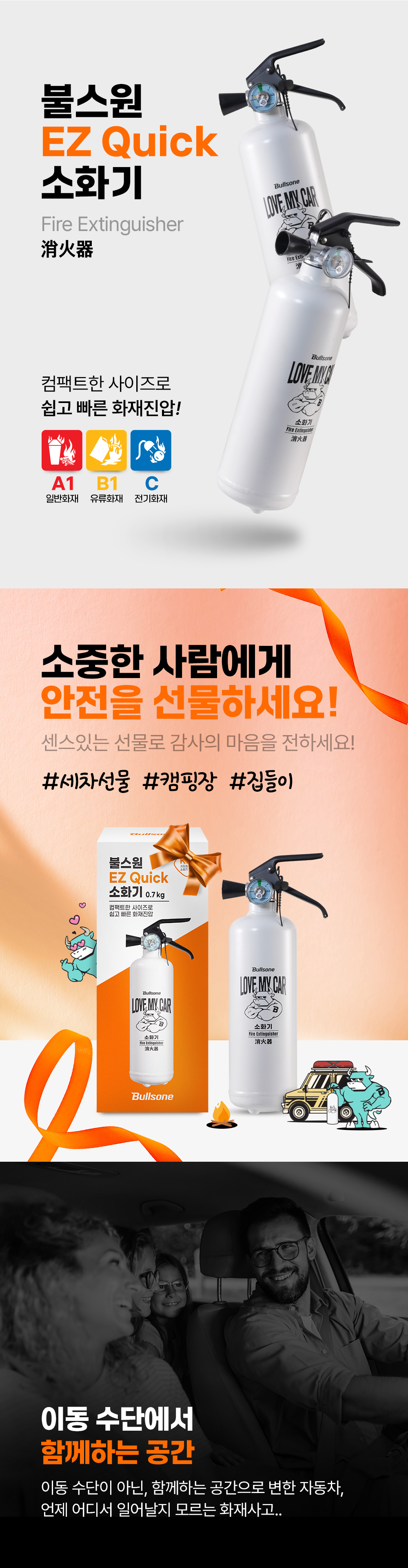 EZ퀵소화기_최종_3.jpg