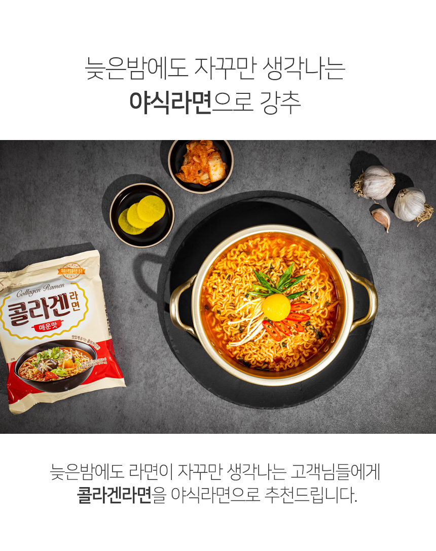 콜라겐라면 리뉴얼5_SSG.jpg