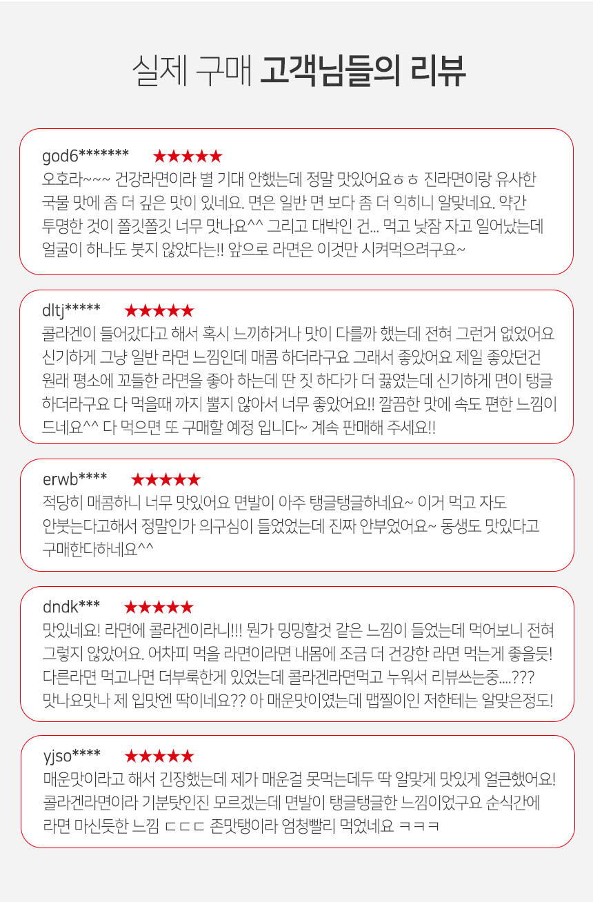 콜라겐라면 리뉴얼10_SSG.jpg