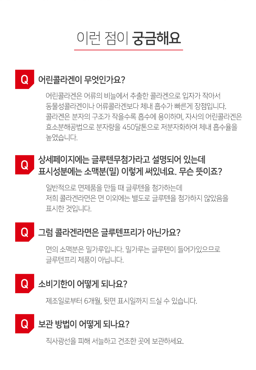 콜라겐라면 리뉴얼12_SSG.jpg