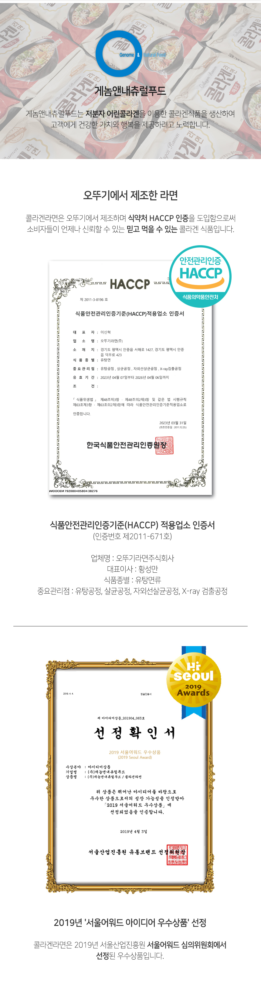 콜라겐라면 리뉴얼7_SSG.jpg