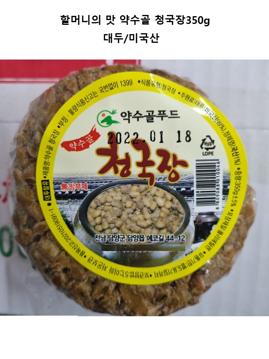 cheongkukjang2.jpg