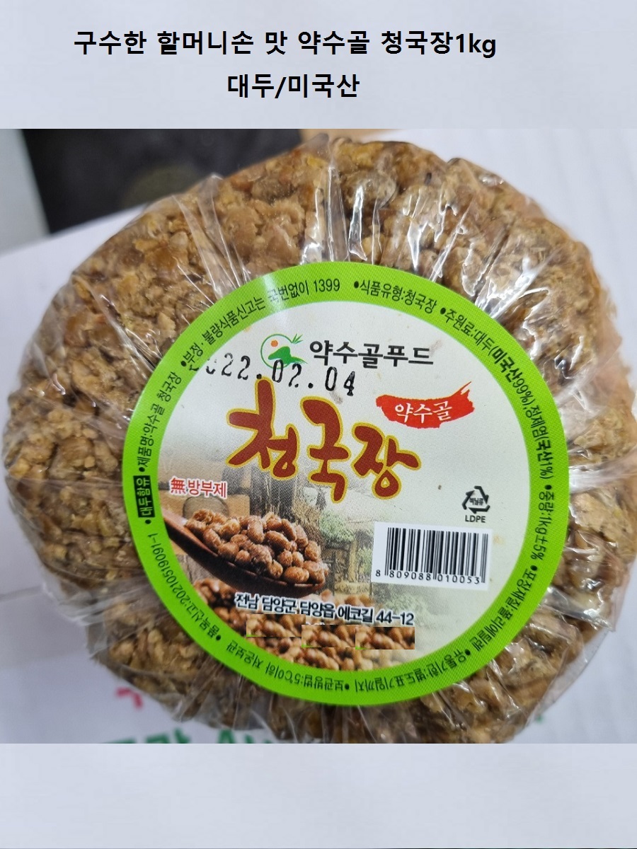 cheongkukjang3.jpg