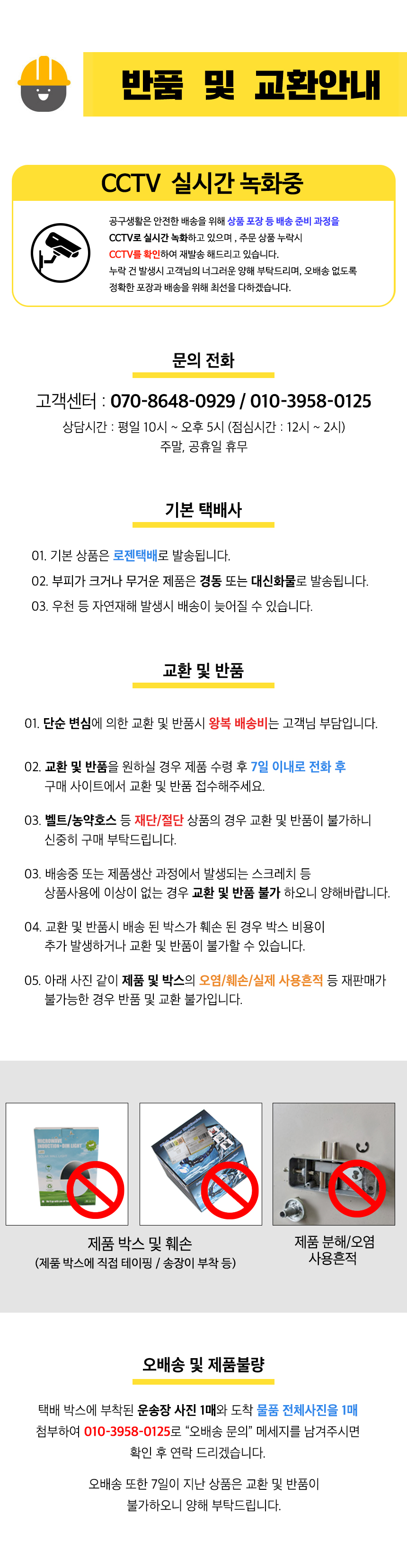 반품 및 교환안내.jpg