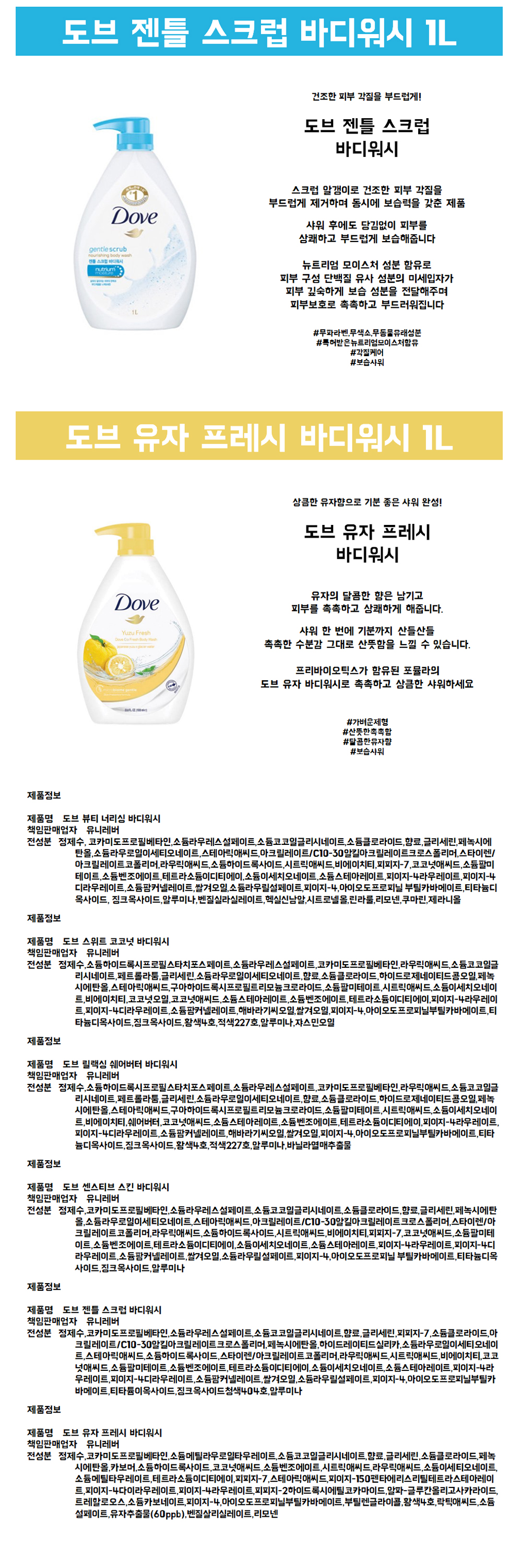 바디워시 6종 모음 상세02.jpg