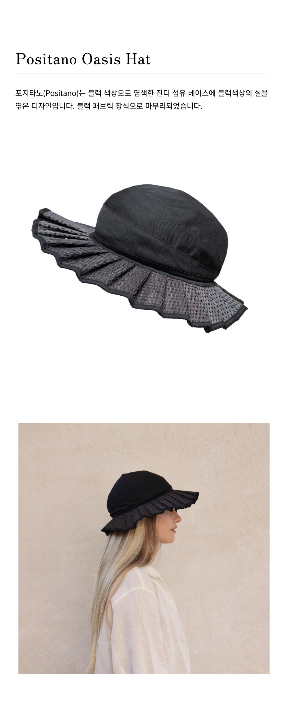 Positano Oasis Hat 2.jpg