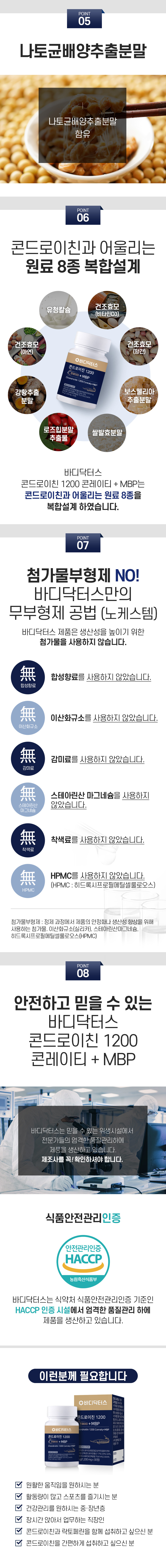 Detailed page_Body Doctors_Chondroitin-1200-Contraity+MBP_2 (230804).jpg
