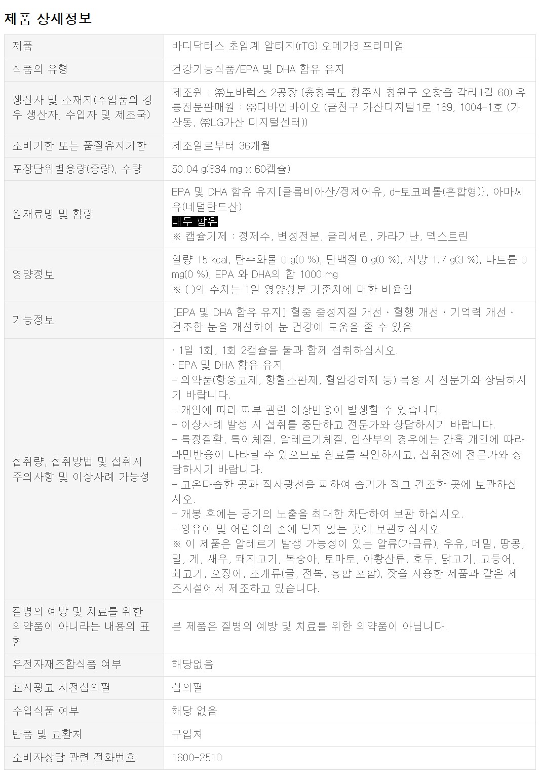 초임계알티지오메가3프리미엄_제품정보_240725.jpg