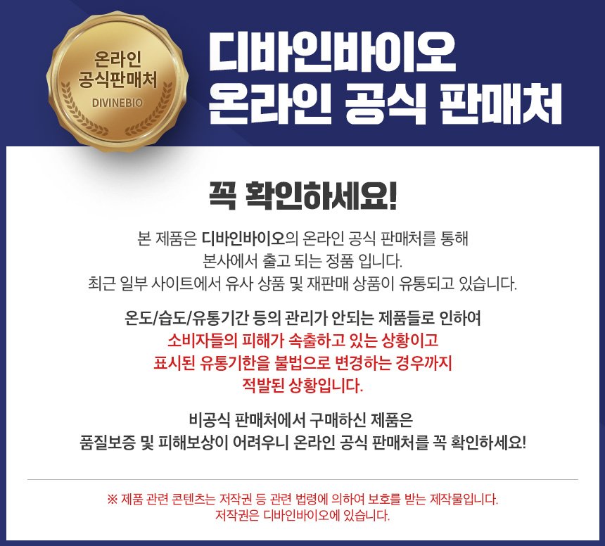 디바인바이오 온라인 공식 판매처 배너.jpg
