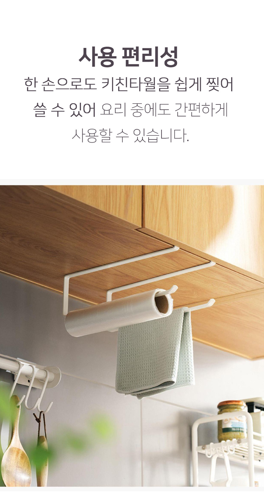 주방키친타월걸이_06.jpg