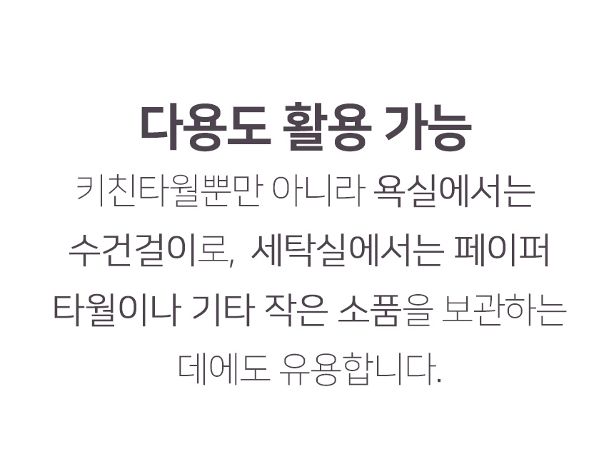 주방키친타월걸이_04.jpg
