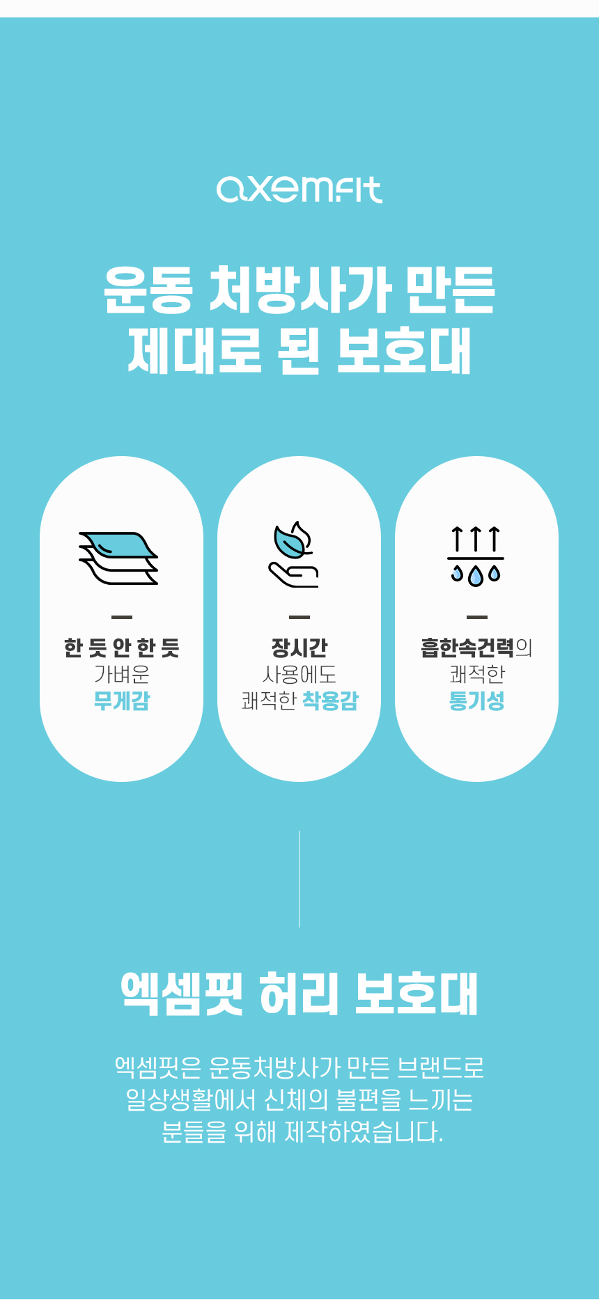 엑셈핏_허리보호대_06.jpg