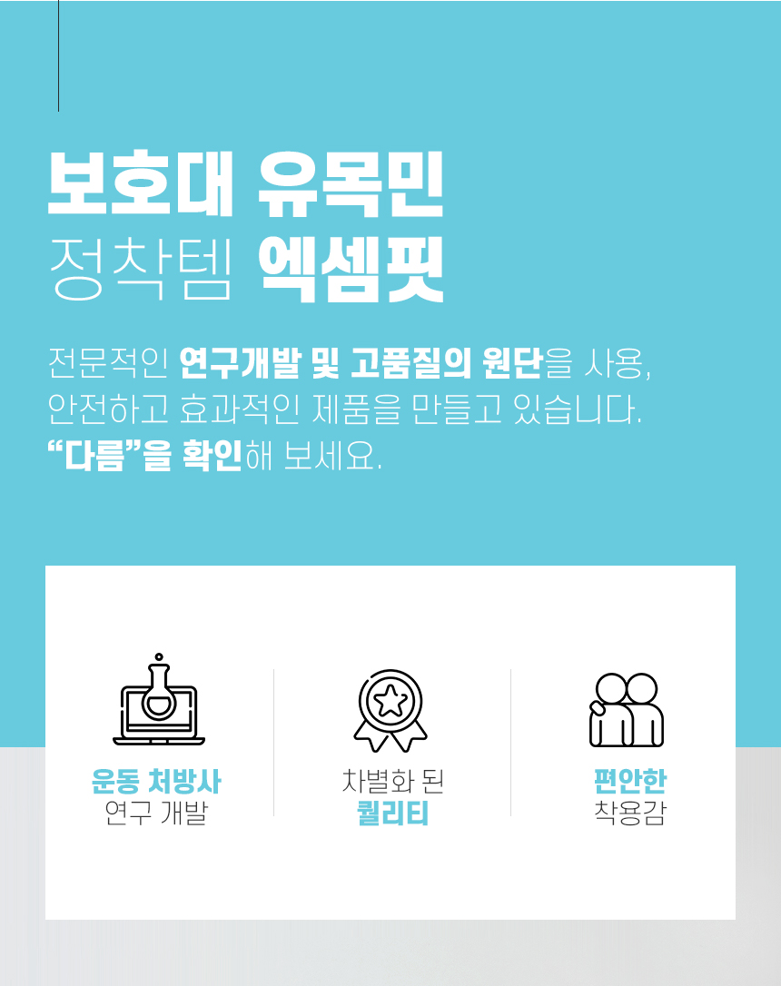 엑셈핏_허리보호대_02.jpg