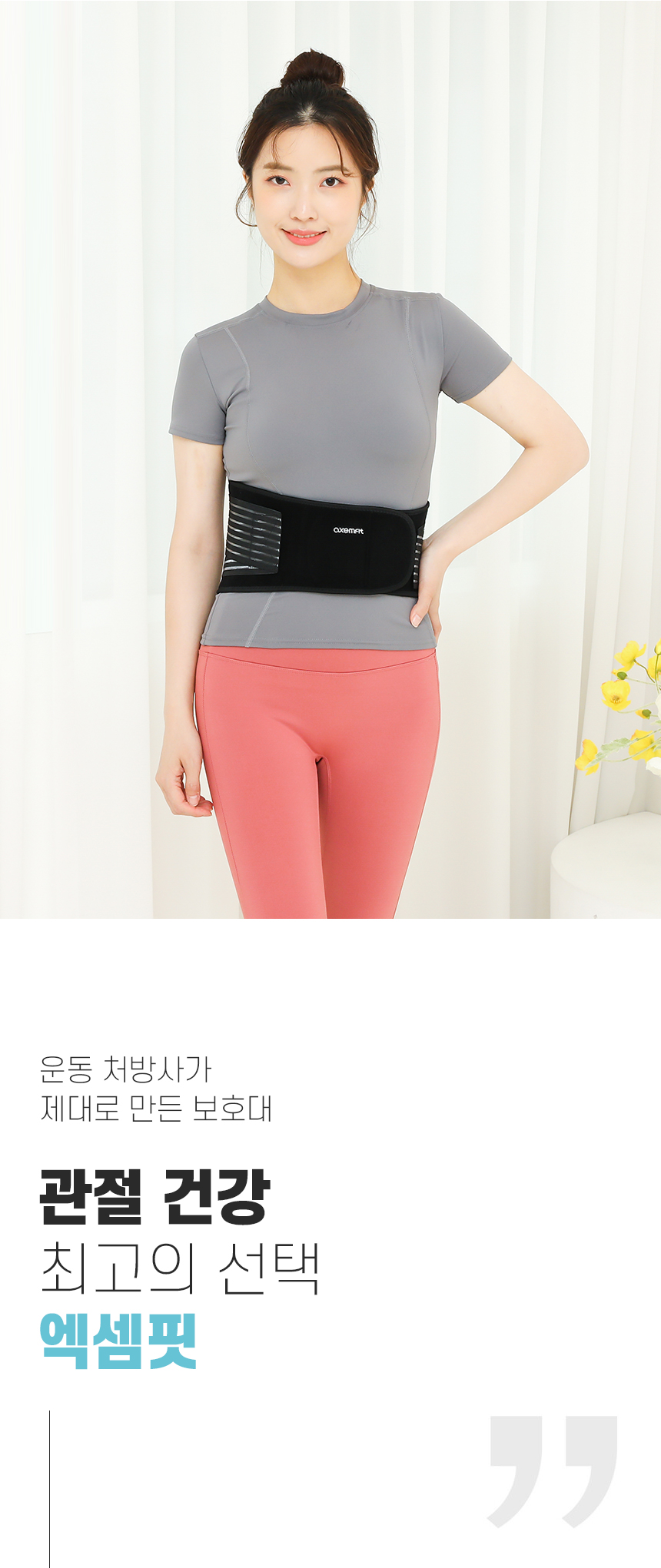 엑셈핏_허리보호대_01.jpg