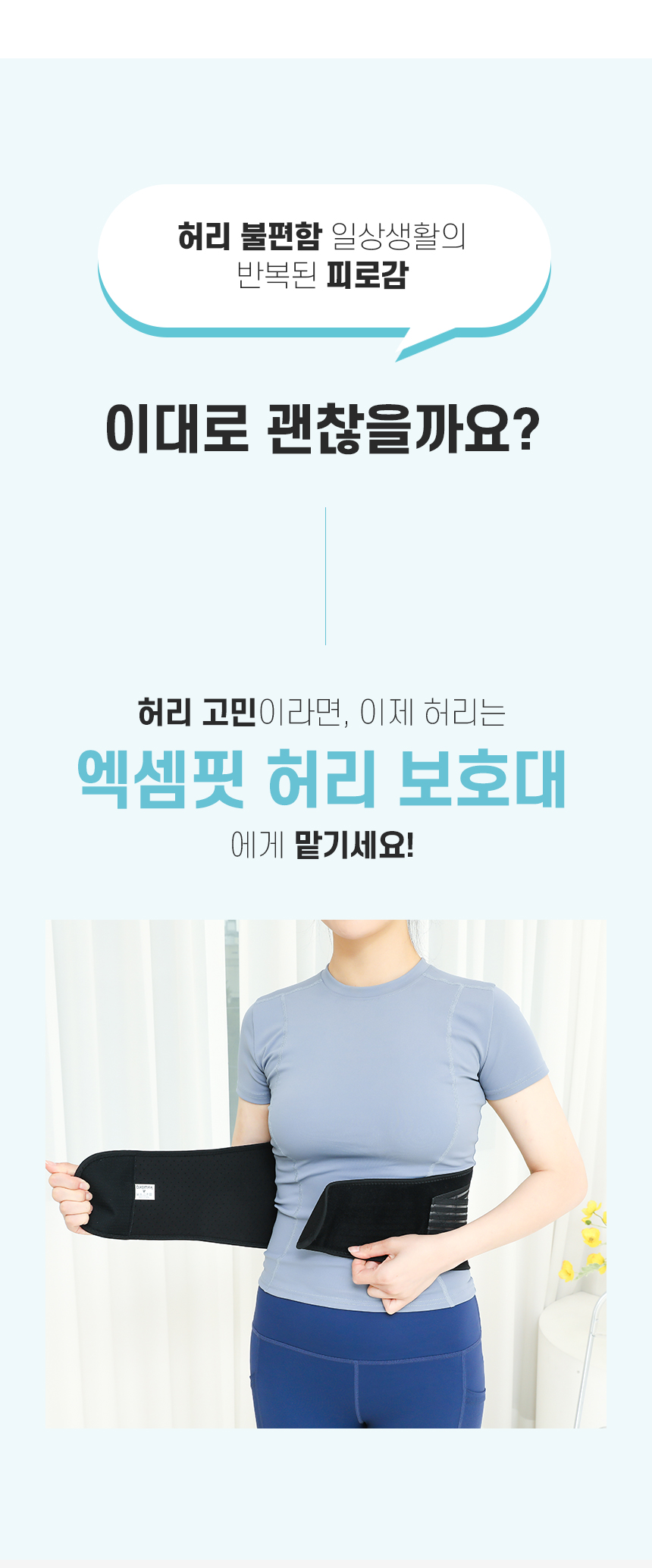 엑셈핏_허리보호대_09.jpg