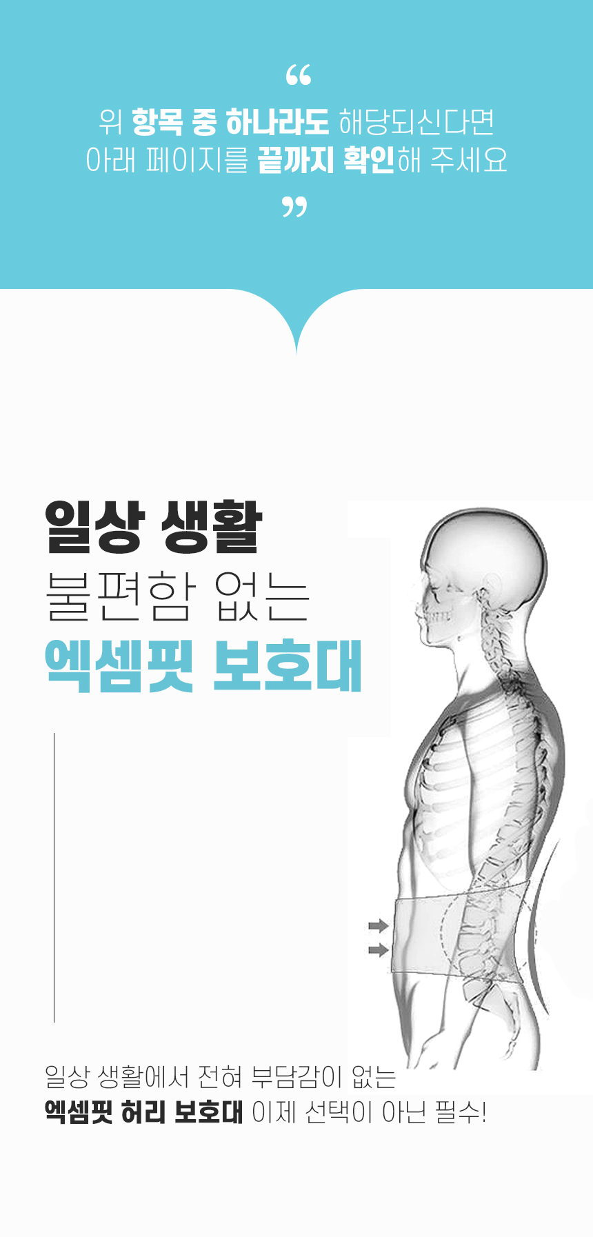 엑셈핏_허리보호대_05.jpg