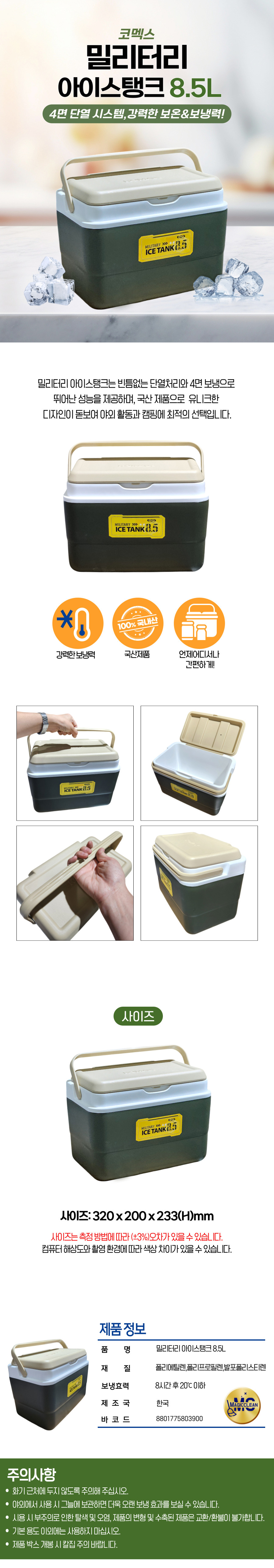 밀리터리 아이스탱크 8 5L.jpg