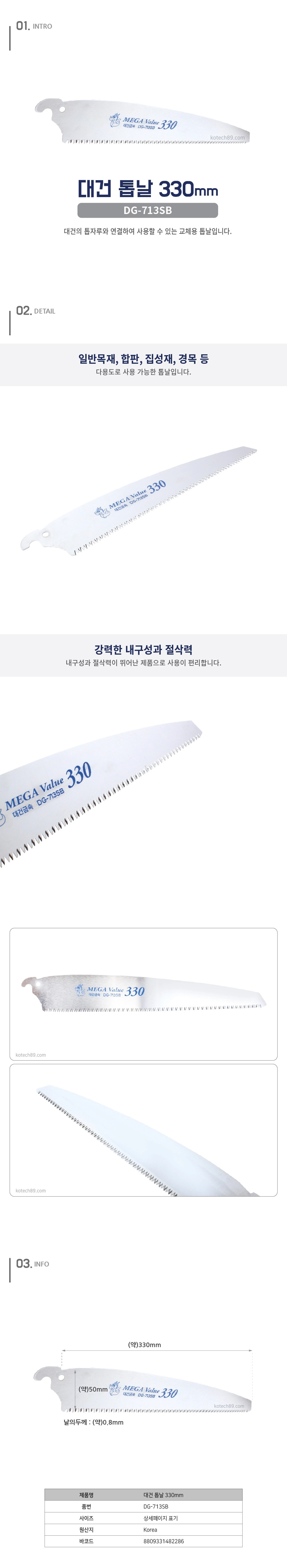 대건 톱날 330mm.jpg