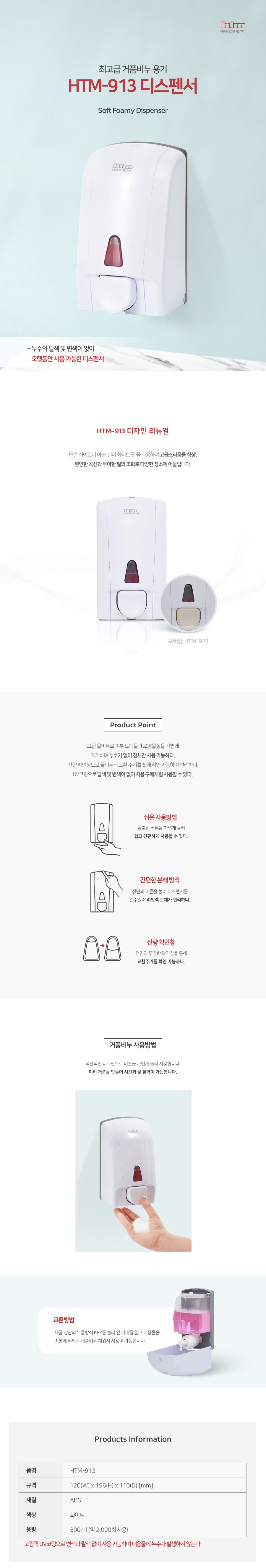 거품비누 디스펜서 HTM-913.jpg