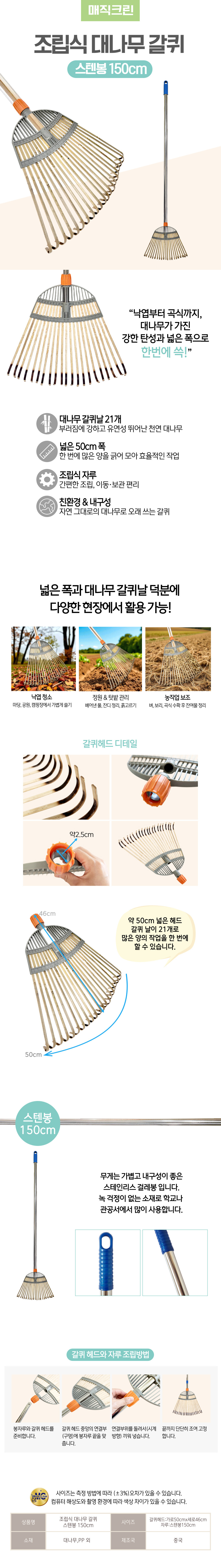 조립식 대나무 갈퀴 스텐봉 150cm.jpg