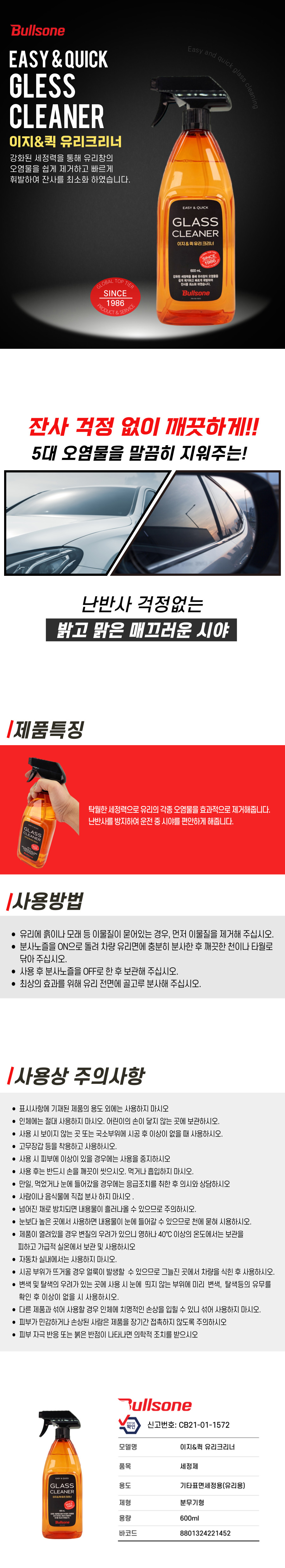 이지&퀵 유리크리너 상세페이지.jpg