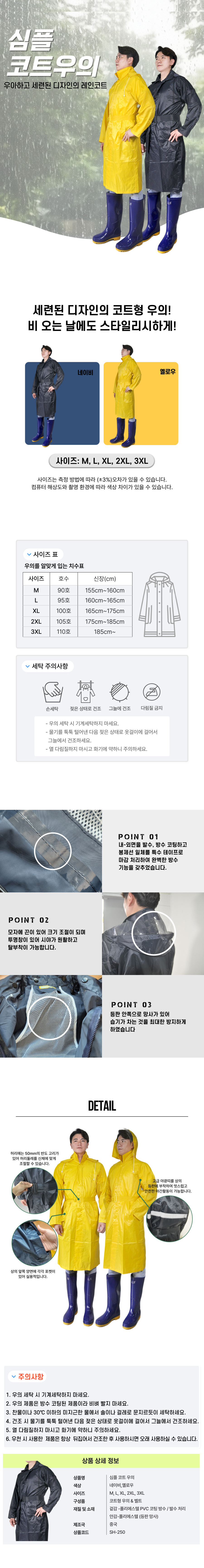 SH-250 심플 코트우의 상세페이지.jpg