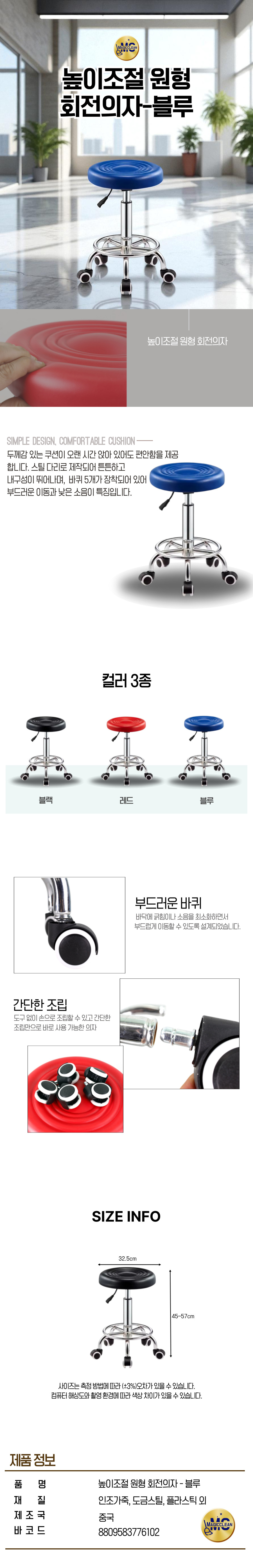 높이조절 원형 회전의자 블루.jpg