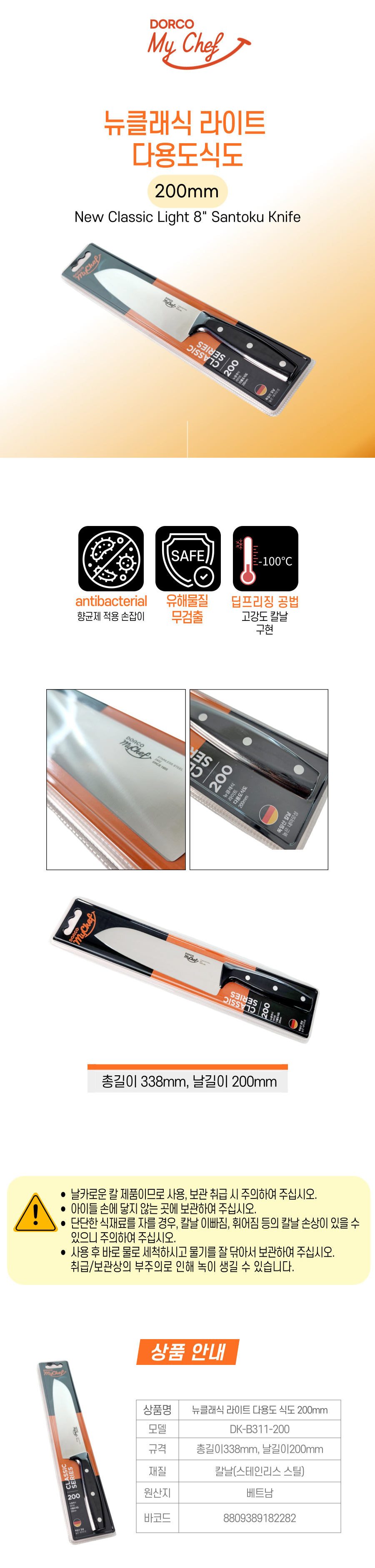 뉴클래식 라이트 다용도 식도 200mm-2282.jpg