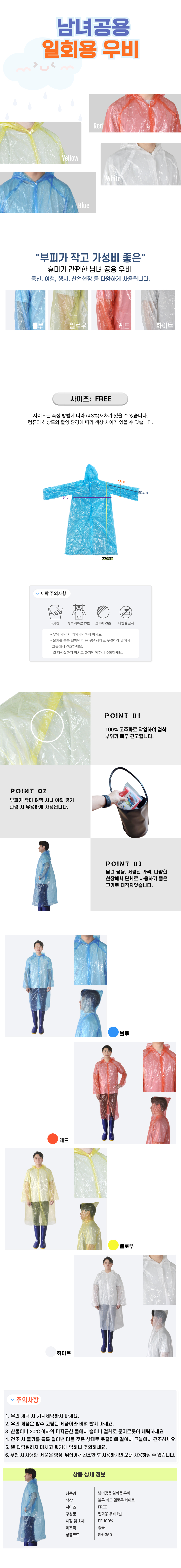 SH-350 남녀공용 일회용 우비.jpg