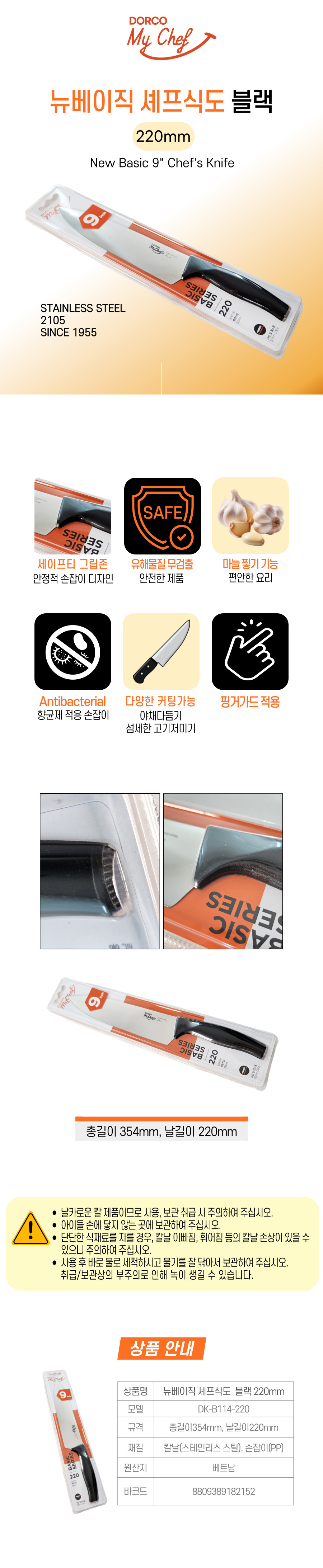 뉴베이직 셰프식도 블랙 220mm- 2152.jpg