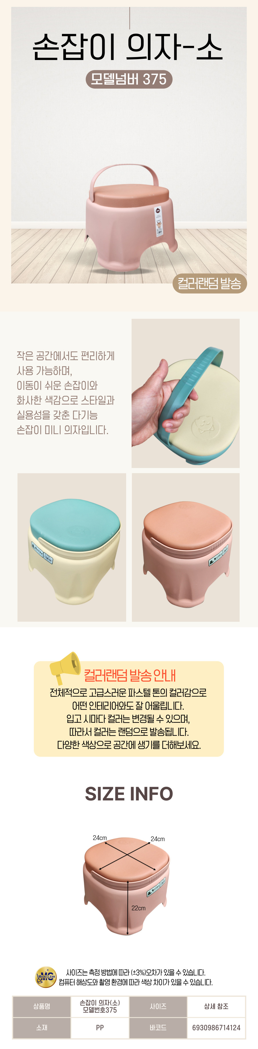 손잡이 의자 (소)375-4124 컬러랜덤.jpg