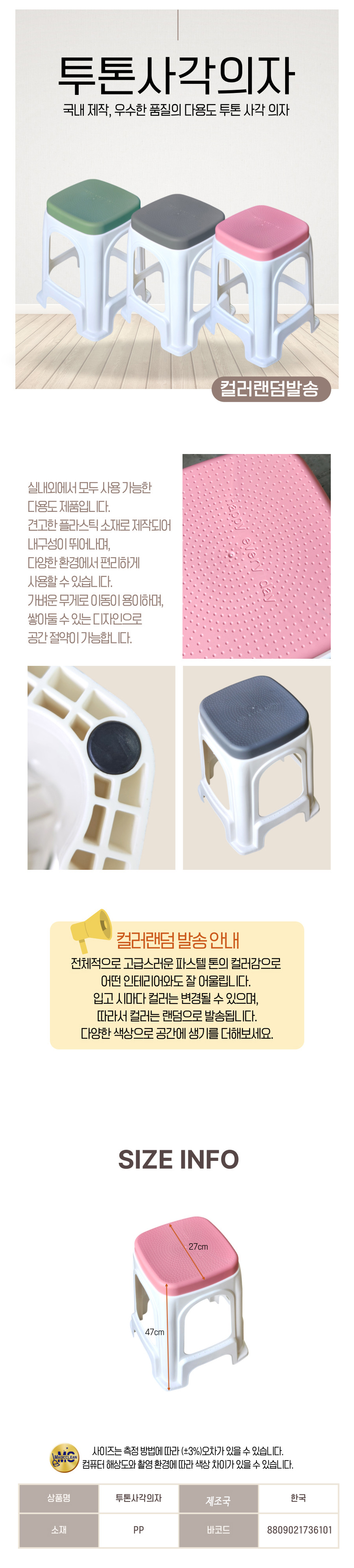 투톤사각의자 컬러랜덤-6101.jpg