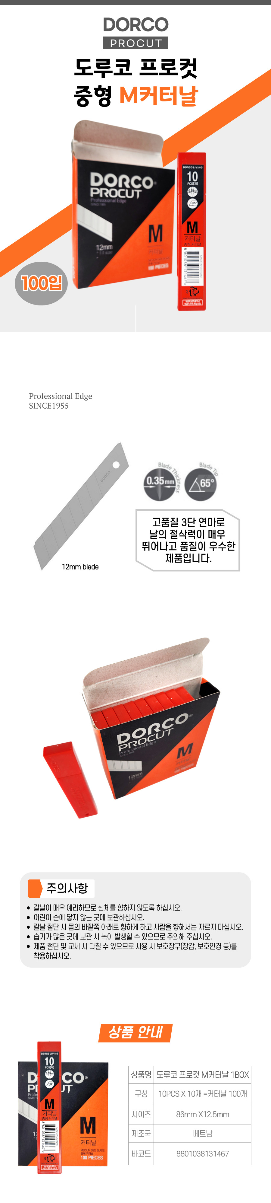 도루코 프로컷 중형 M커터날 100P- 31467.jpg