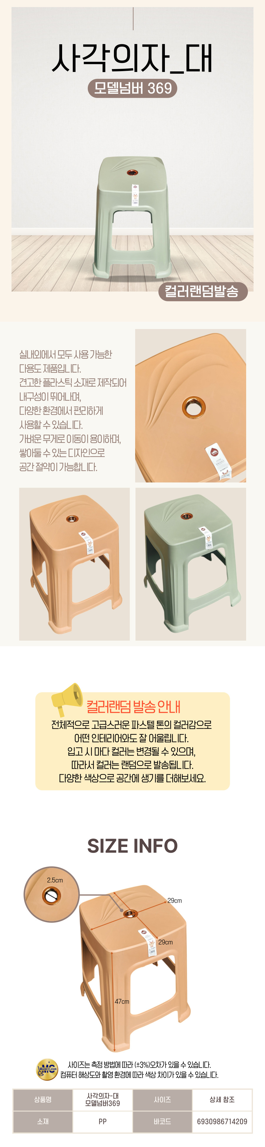 사각의자(대)369-4209 컬러랜덤.jpg