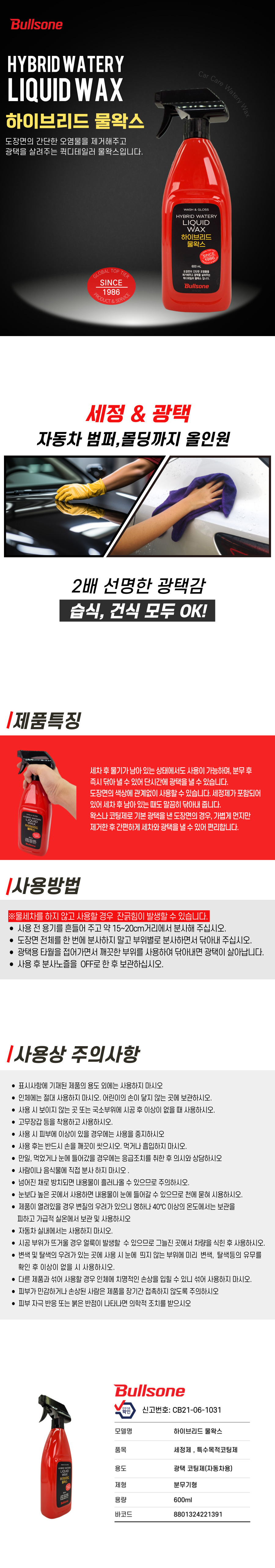 하이브리드 물왁스 상세페이지.jpg