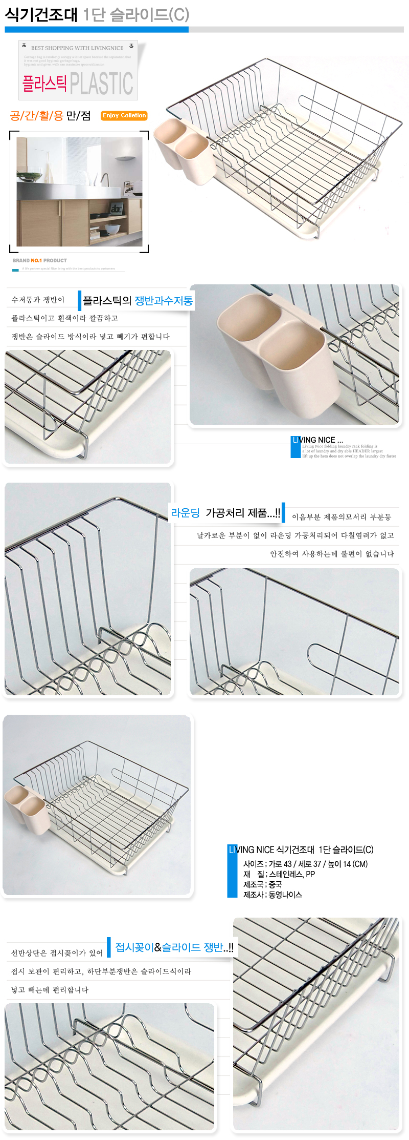 식기건조대 1단 슬라이드(C) 2041.jpg