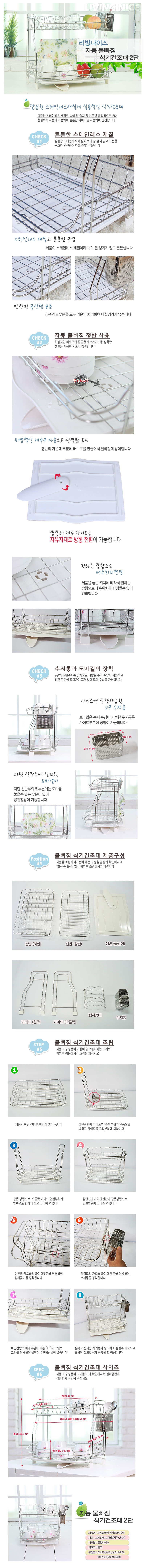 자동 물빠짐 식기건조대 2단 2188.jpg