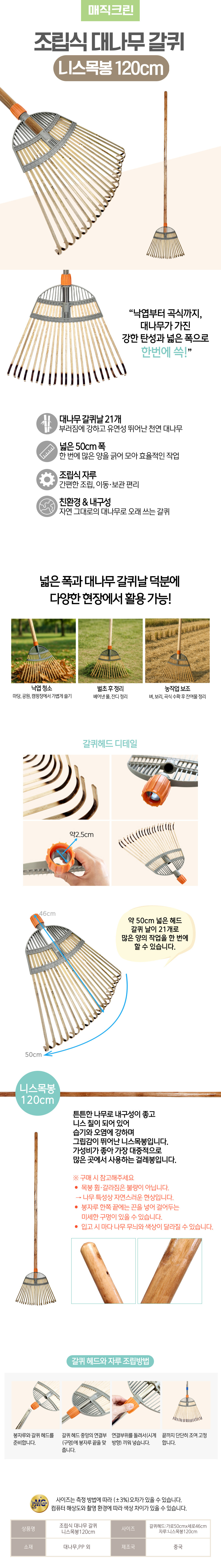 조립식 대나무 갈퀴 니스목봉 120cm.jpg