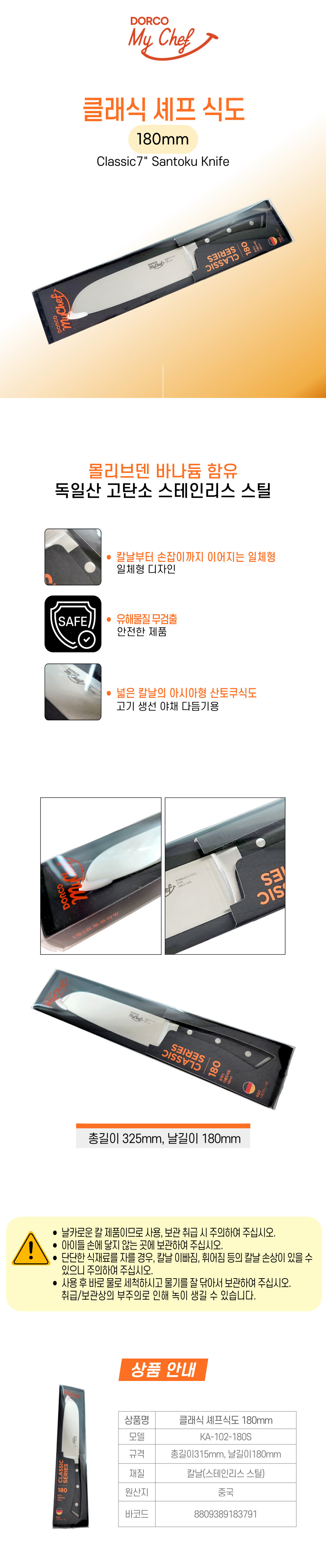 클래식 셰프 식도 180mm- 3791.jpg