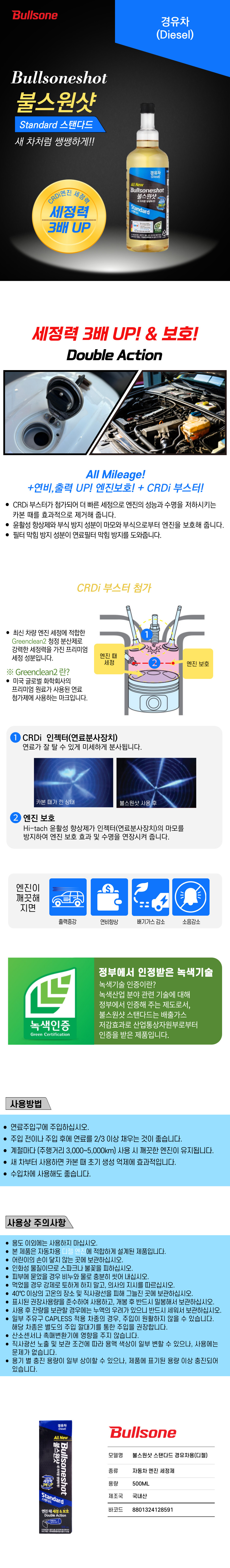 불스원샷 스탠다드 경유용 상세페이지.jpg