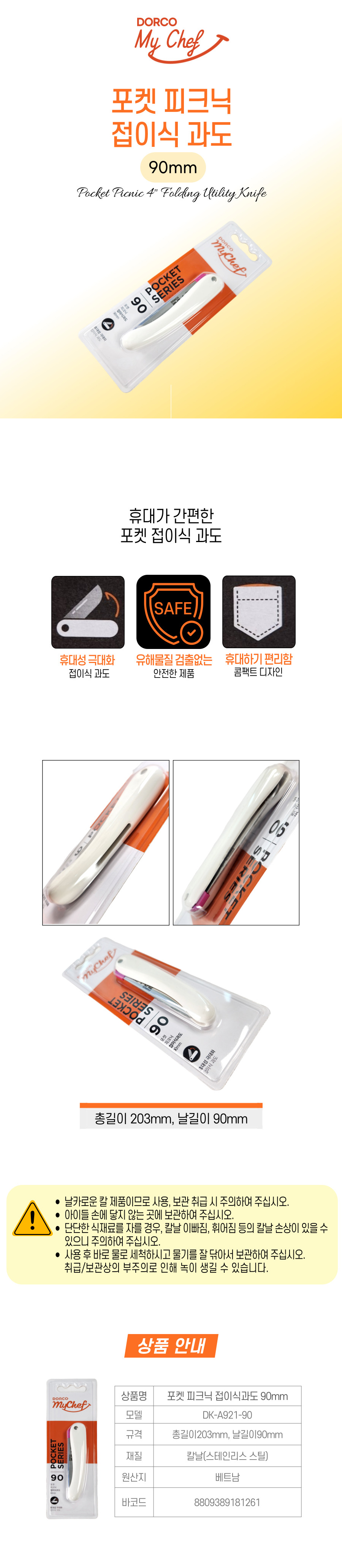 포켓 피크닉 접이식과도 90mm- 1261.jpg