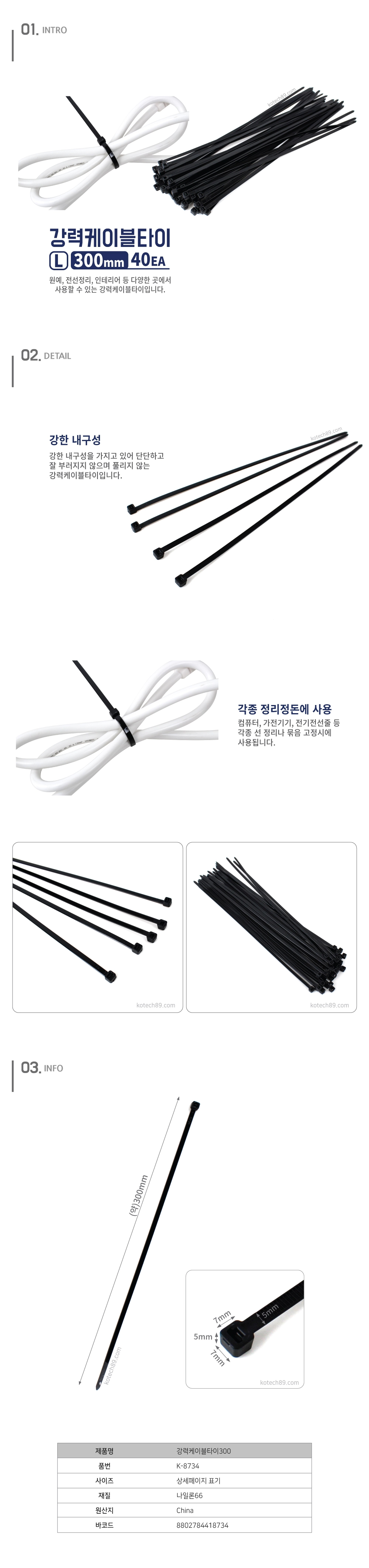 강력케이블 타이 300 라지.jpg