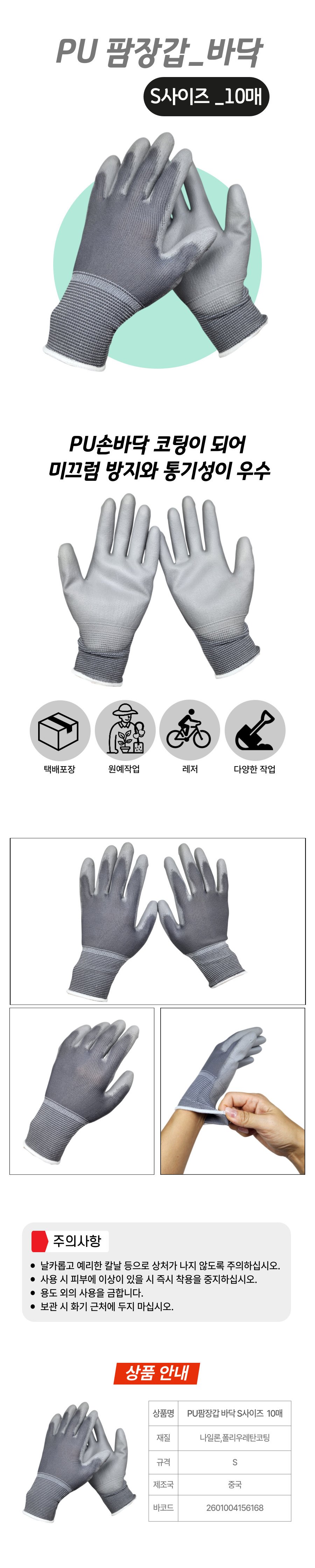 PU팜장갑 바닥 S사이즈 10매.jpg