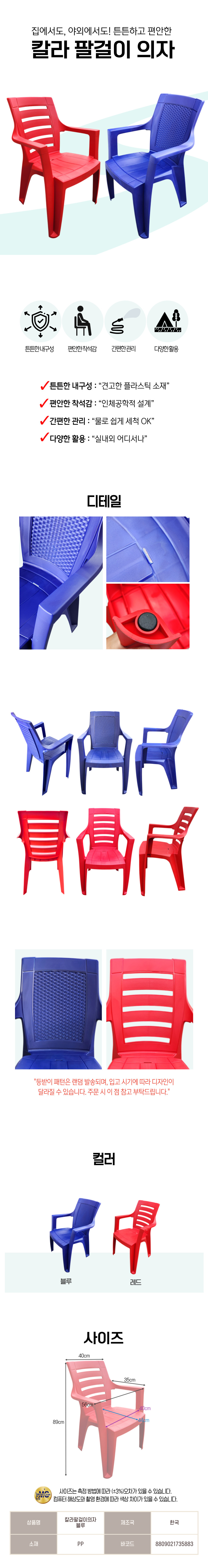 칼라팔걸이의자 블루.jpg