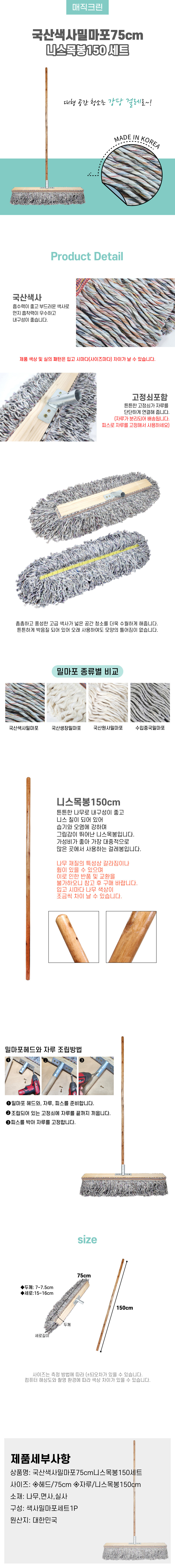 국산색사밀마포75cm니스목봉150세트.jpg