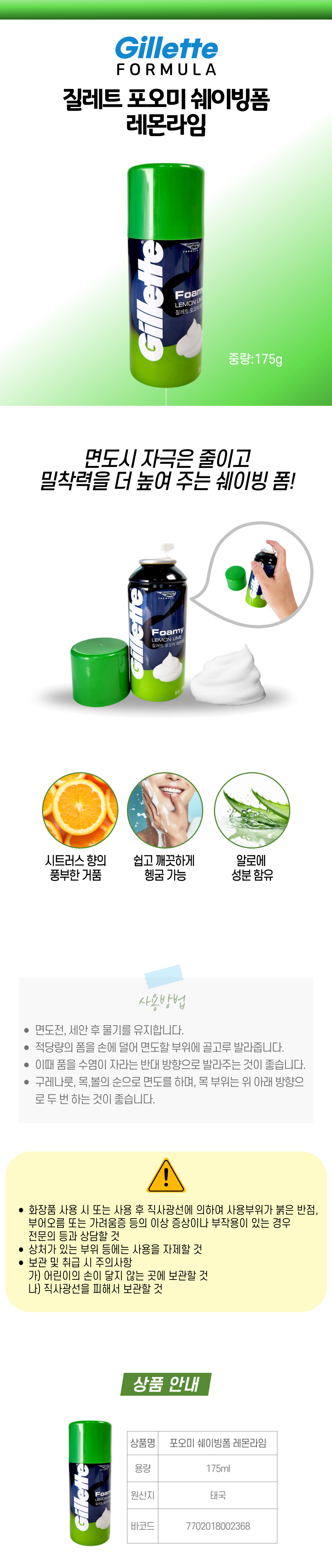 포오미 쉐이빙폼 ? ?몬라임.jpg