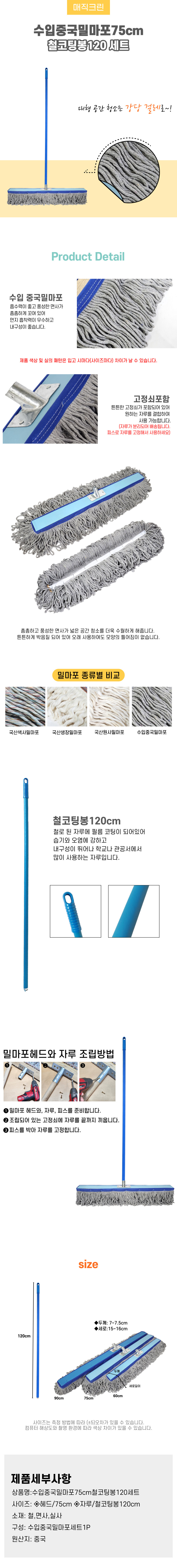 수입중국밀마포75cm철코팅봉120세트.jpg