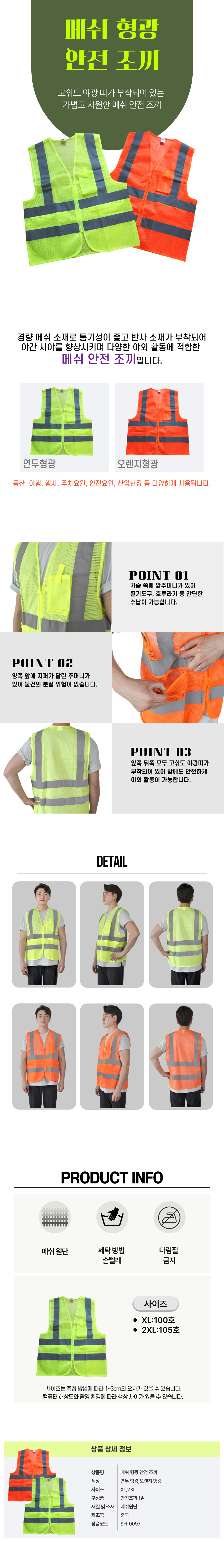 SH-0097 메쉬 형광 안전 조끼.jpg